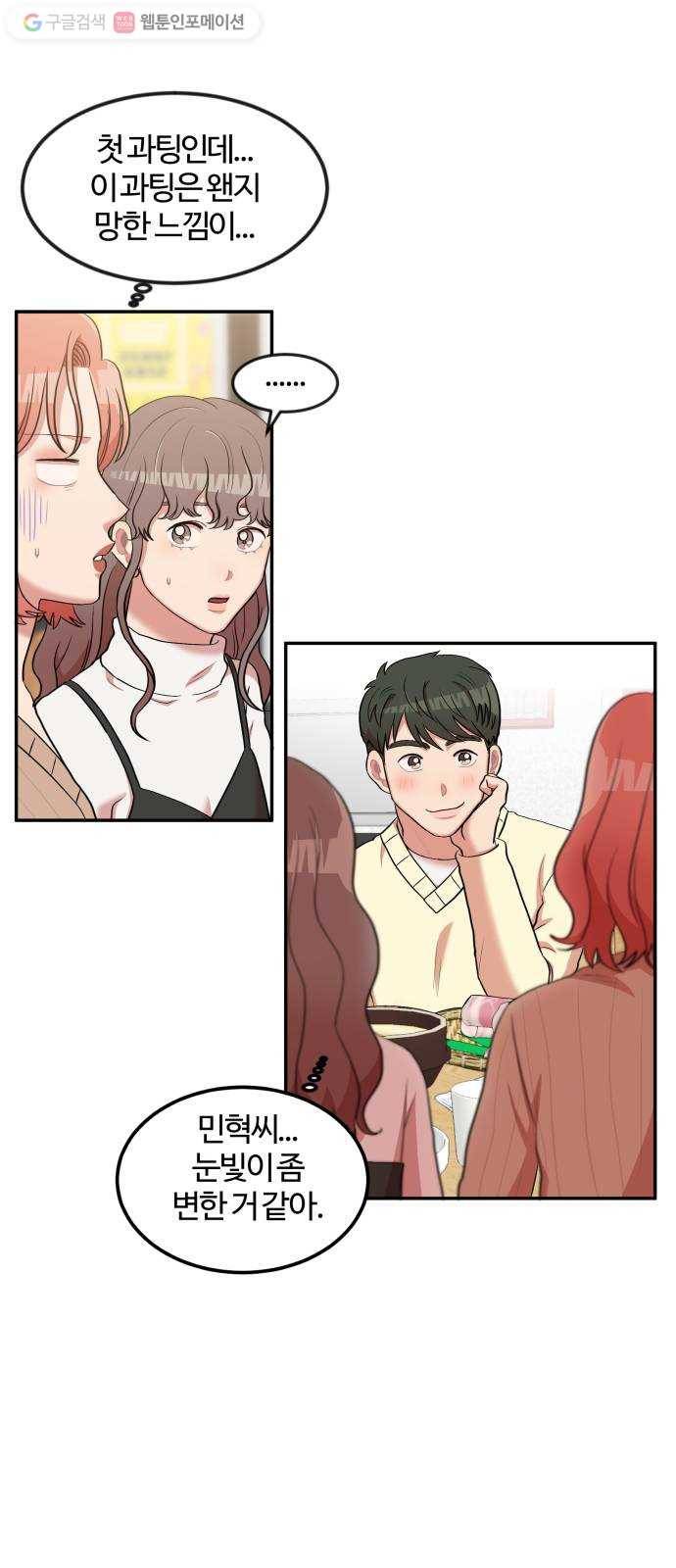 손 잡아 볼래? 4화 9