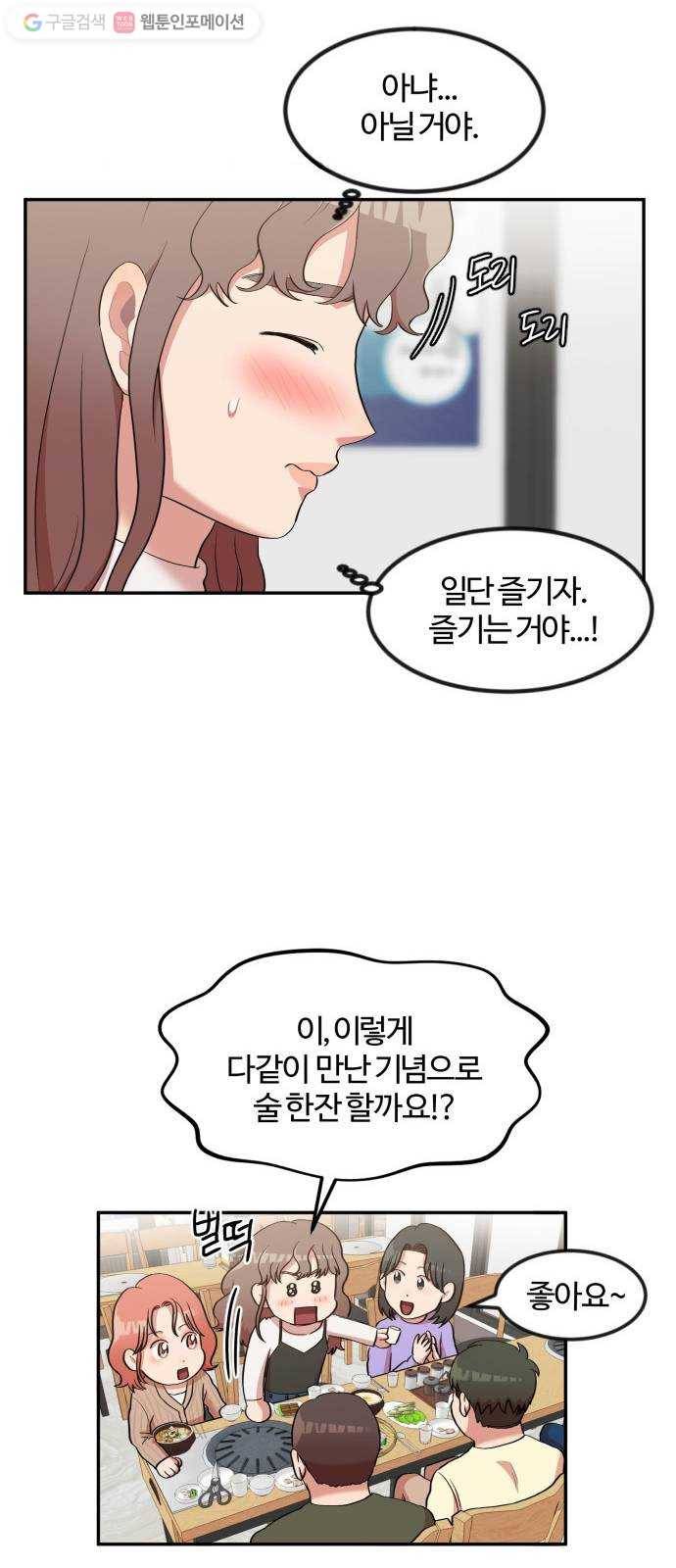 손 잡아 볼래? 4화 10