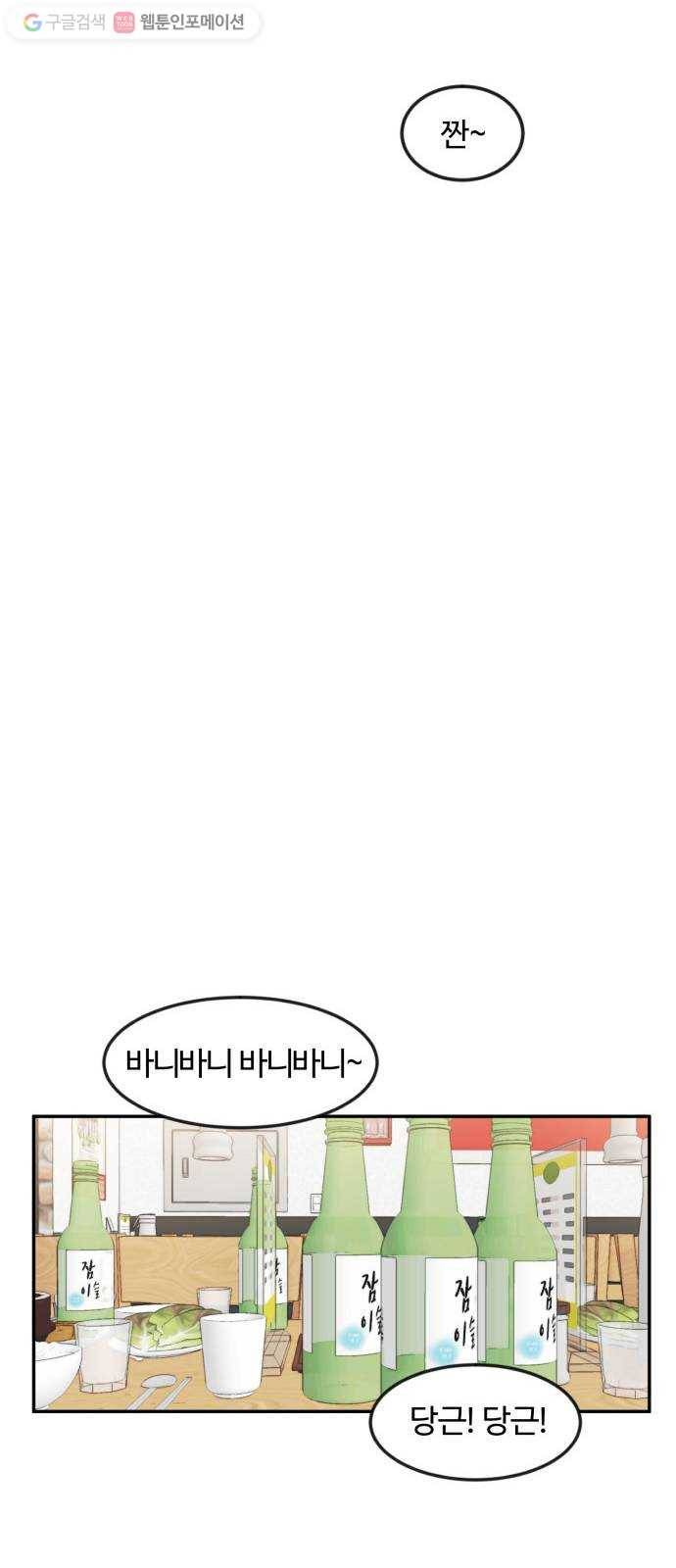 손 잡아 볼래? 4화 11