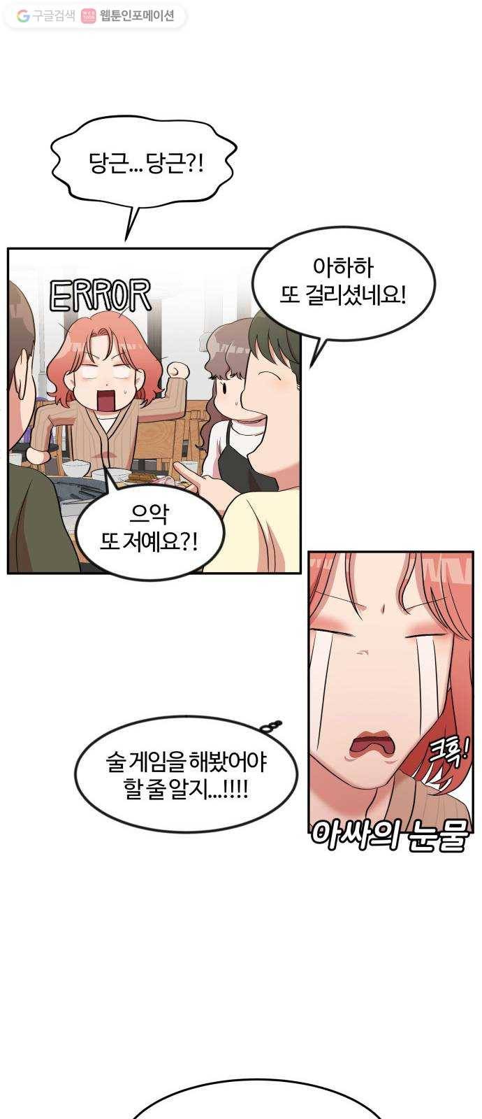 손 잡아 볼래? 4화 12