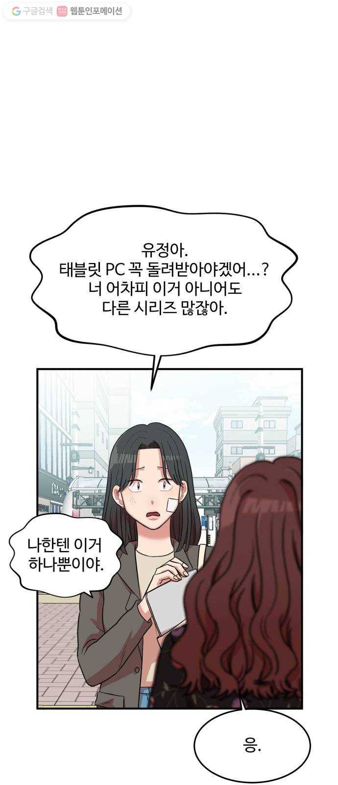손 잡아 볼래? 13화 1