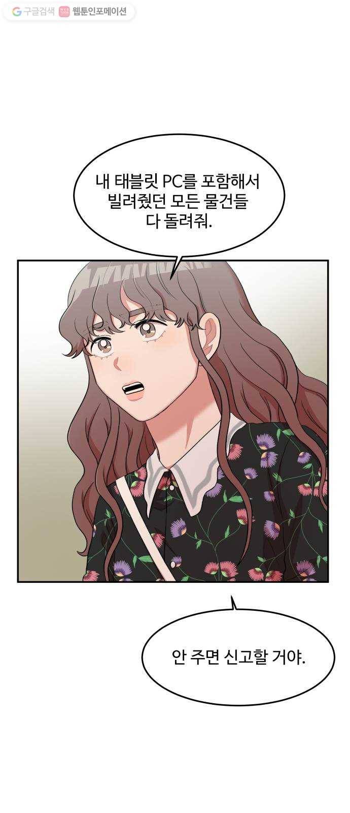 손 잡아 볼래? 13화 2