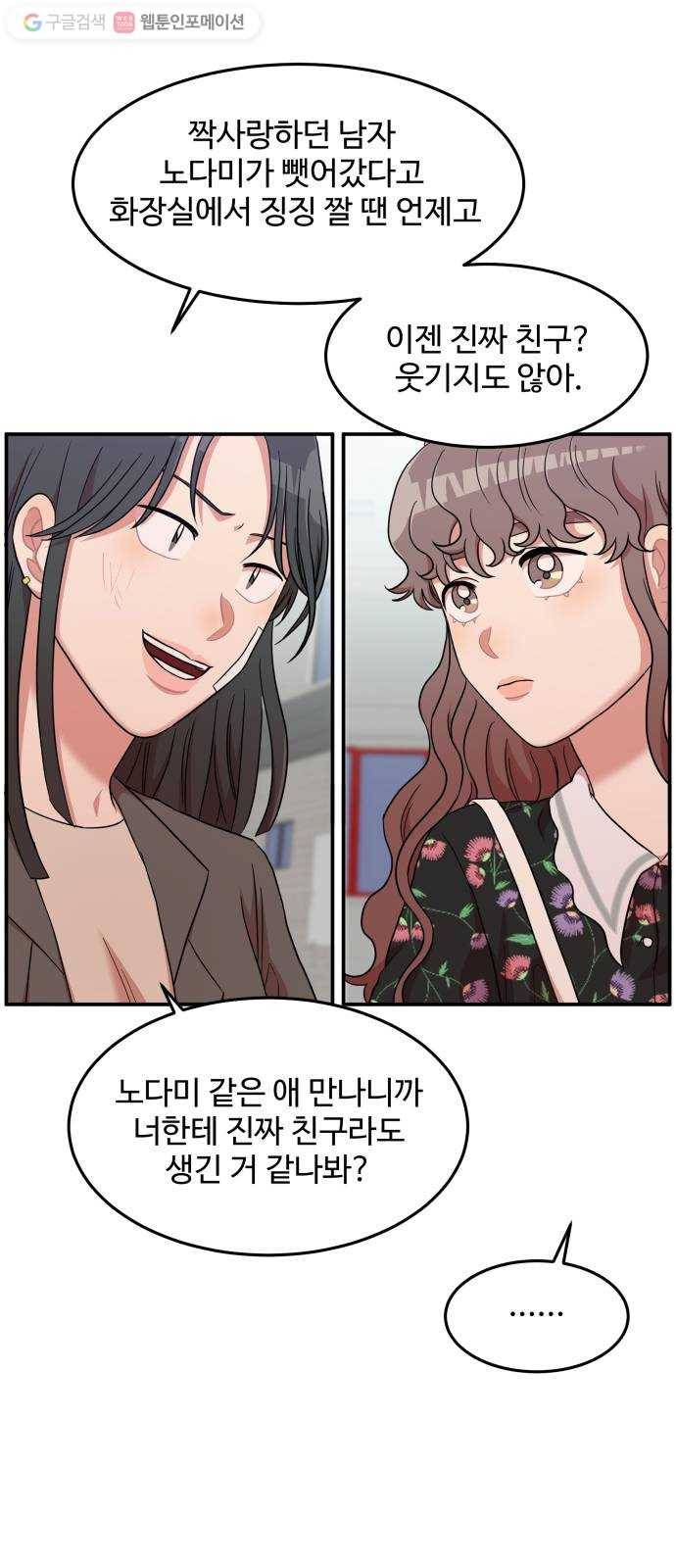 손 잡아 볼래? 13화 5