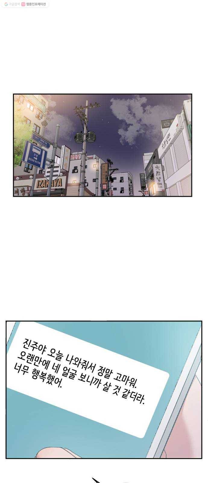 손 잡아 볼래? 20화 1
