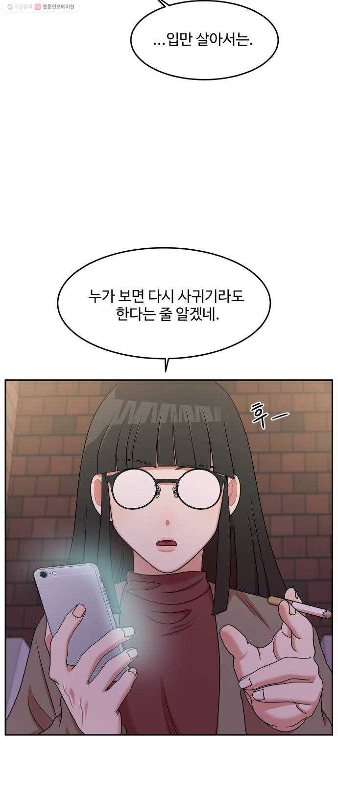 손 잡아 볼래? 20화 2