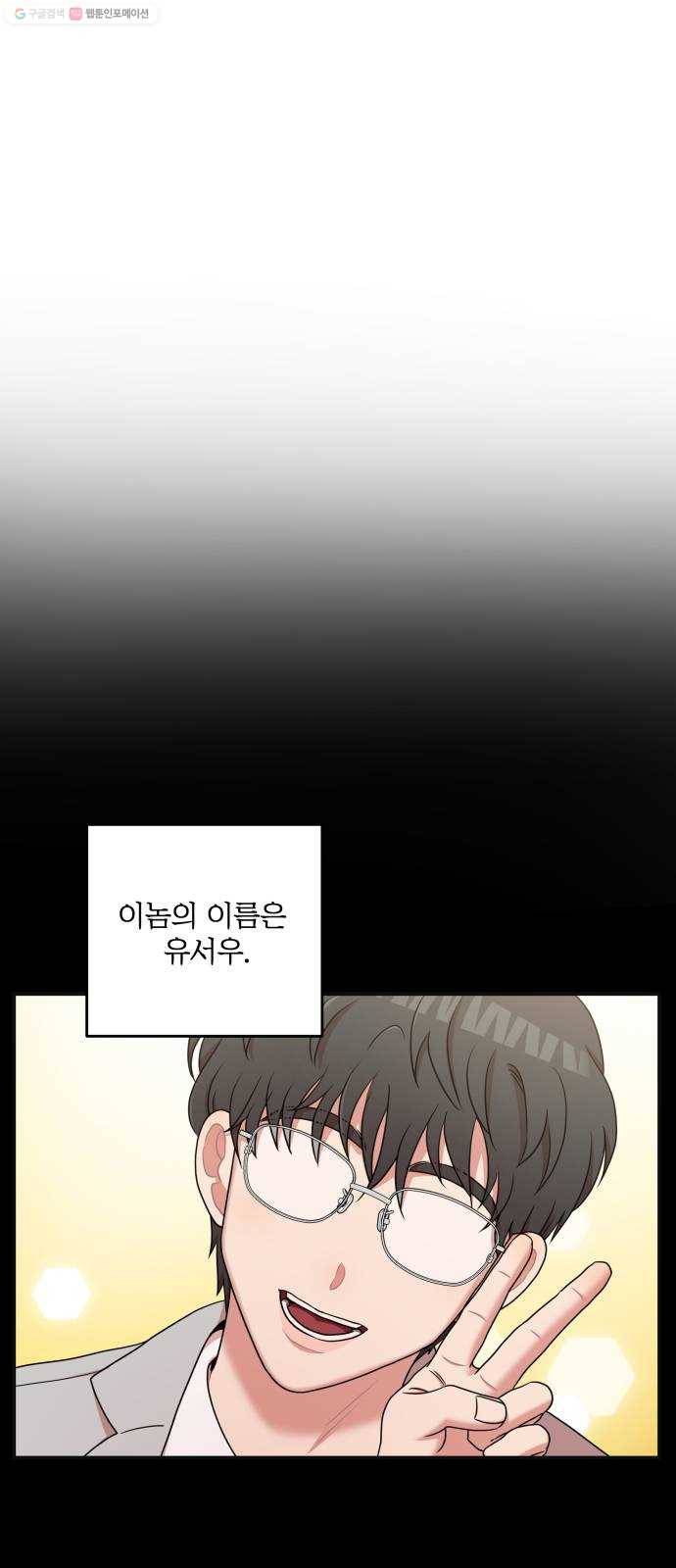 손 잡아 볼래? 20화 3