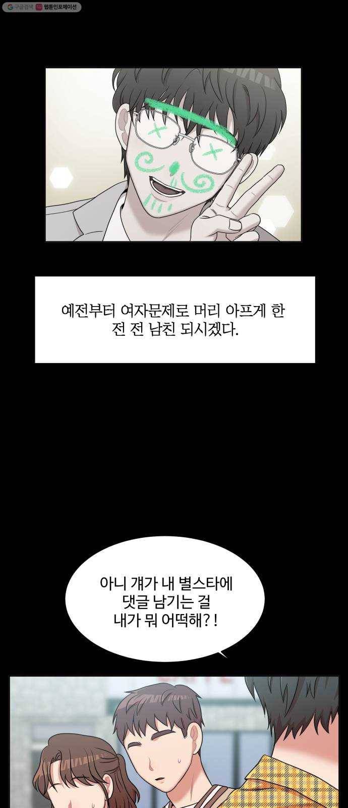손 잡아 볼래? 20화 4