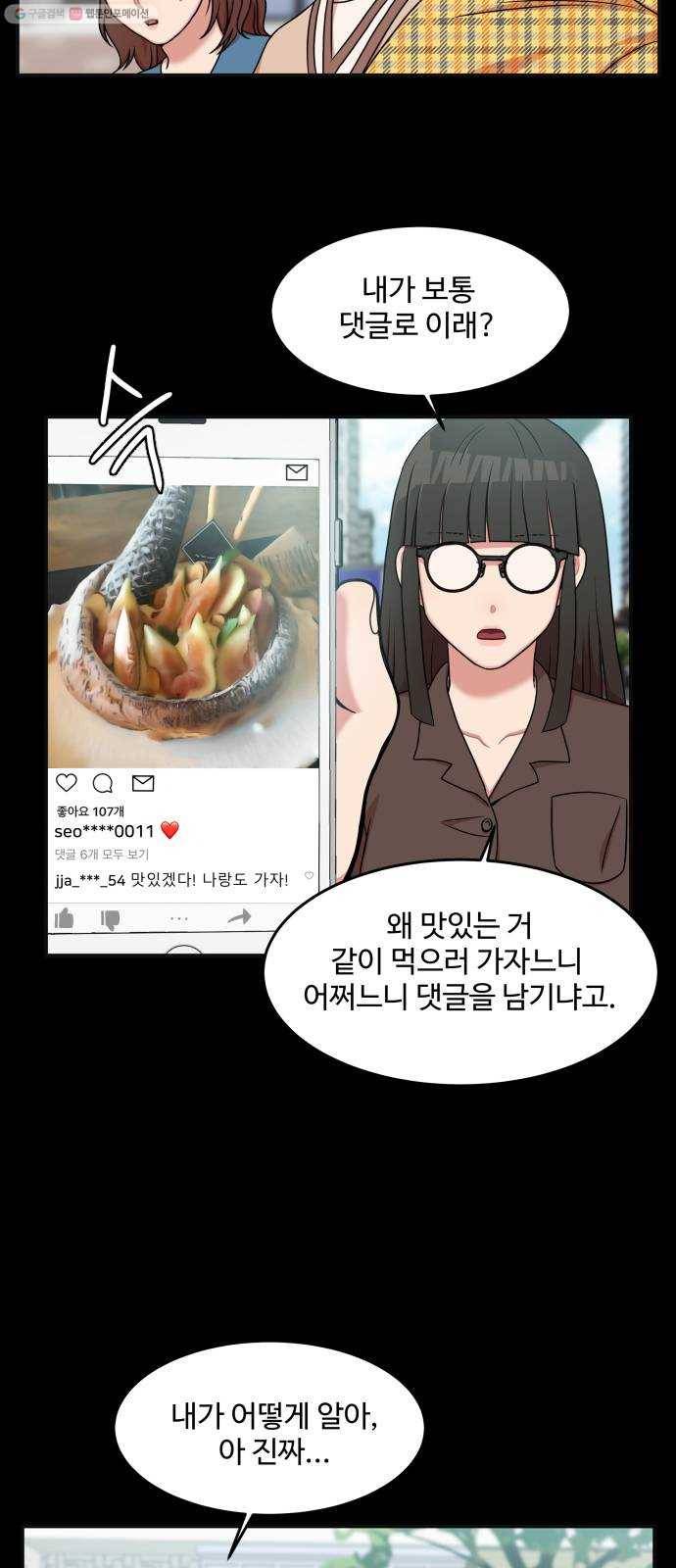 손 잡아 볼래? 20화 5