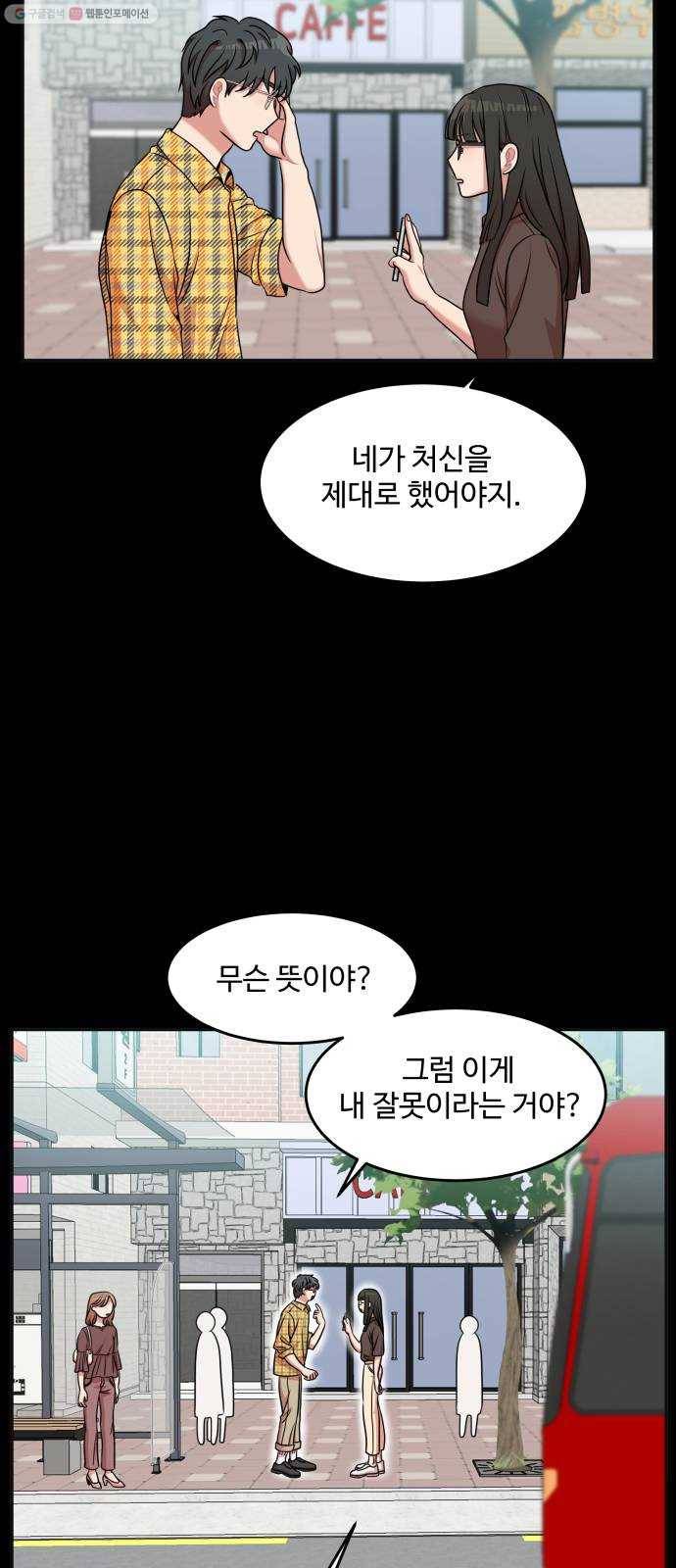 손 잡아 볼래? 20화 6