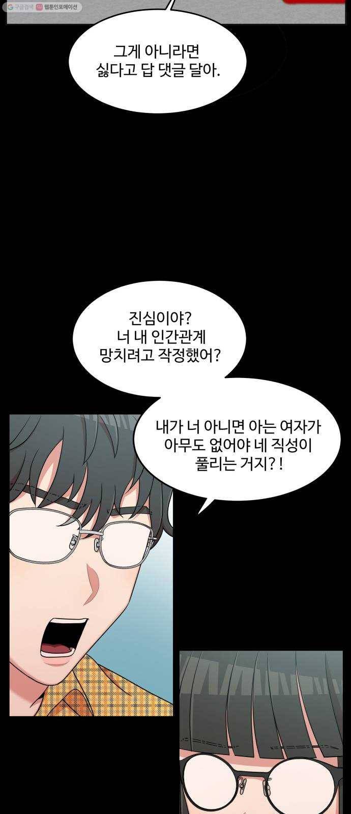 손 잡아 볼래? 20화 7