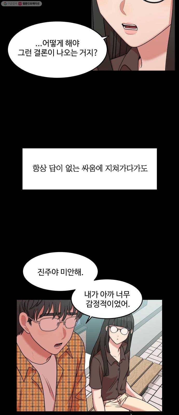 손 잡아 볼래? 20화 8