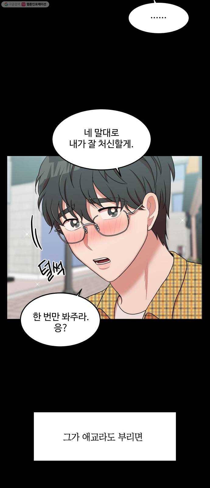 손 잡아 볼래? 20화 9