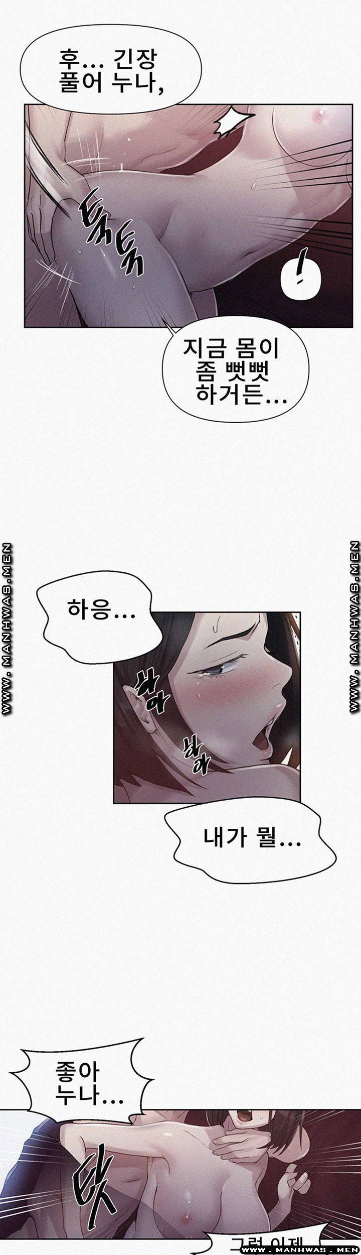 비밀수업 73화 2
