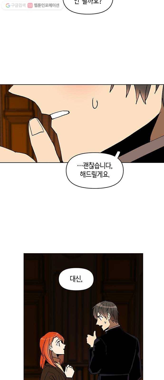 꼬리 있는 연애 10화 2