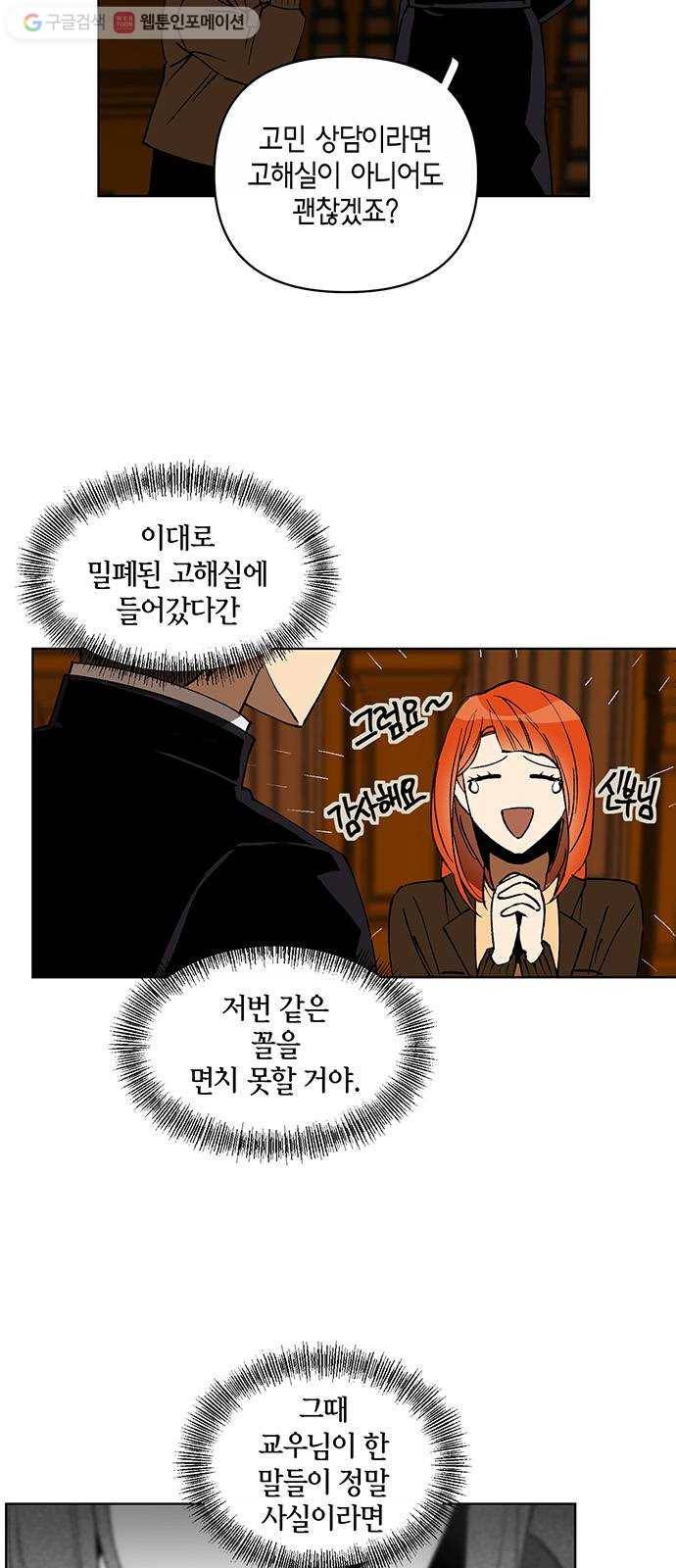 꼬리 있는 연애 10화 3