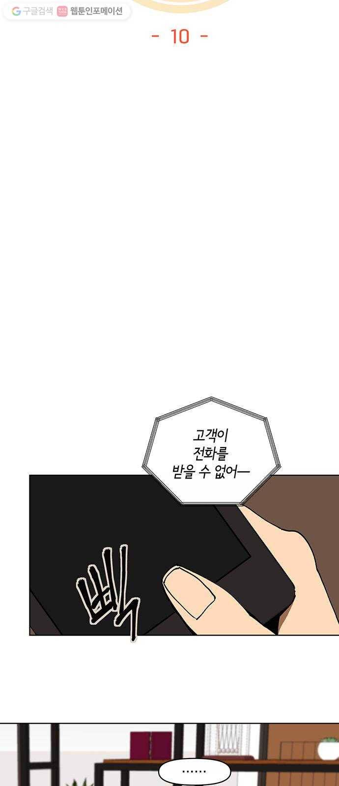 꼬리 있는 연애 10화 6