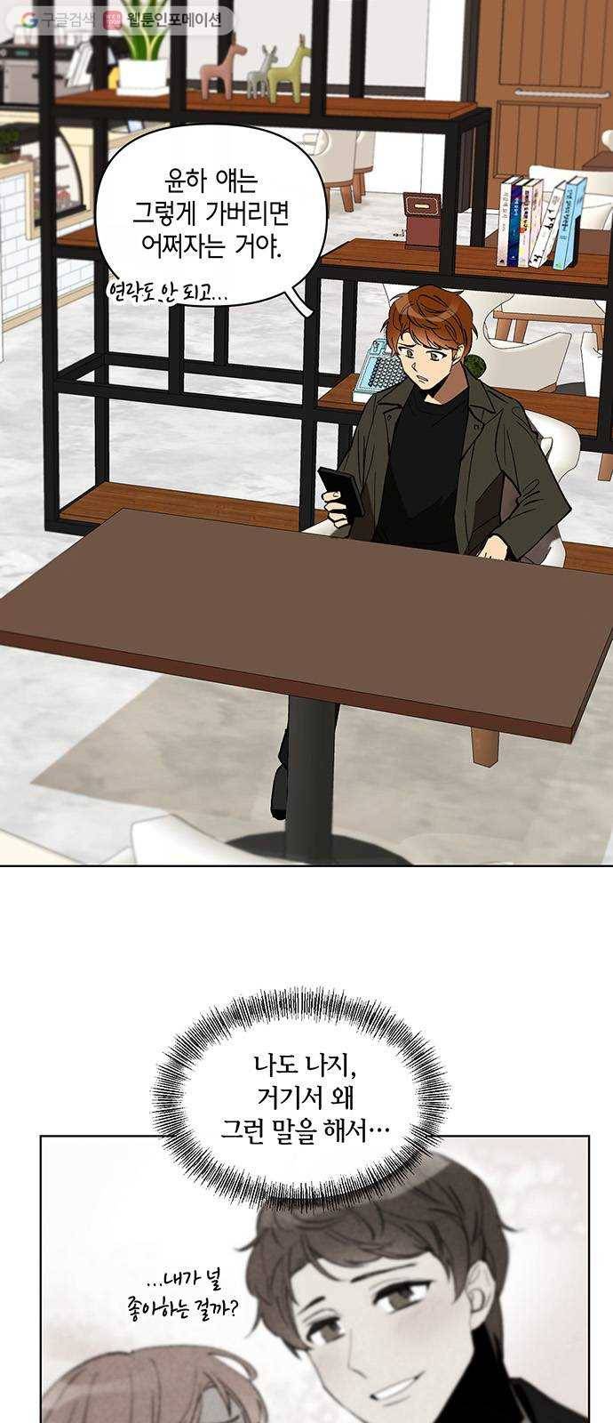 꼬리 있는 연애 10화 7
