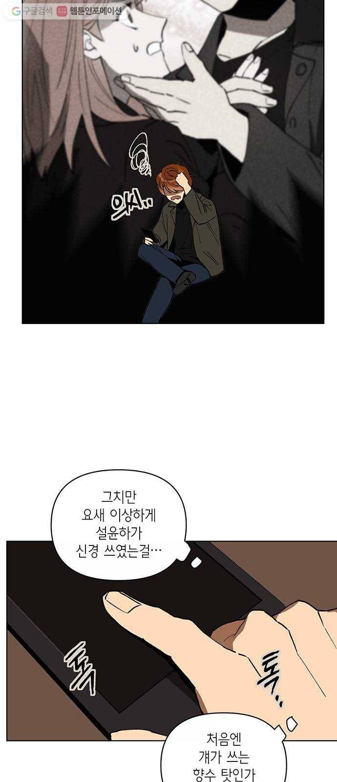 꼬리 있는 연애 10화 8