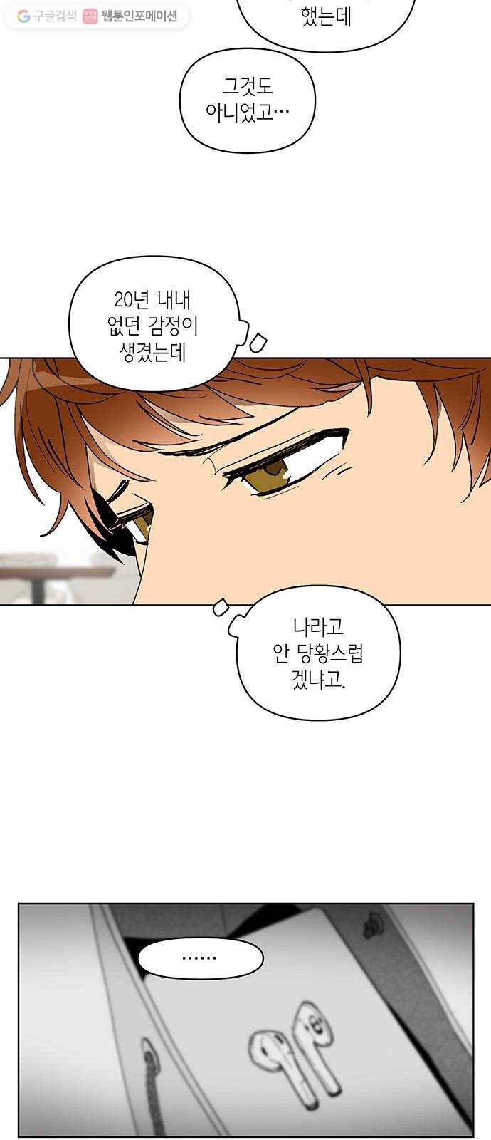 꼬리 있는 연애 10화 9