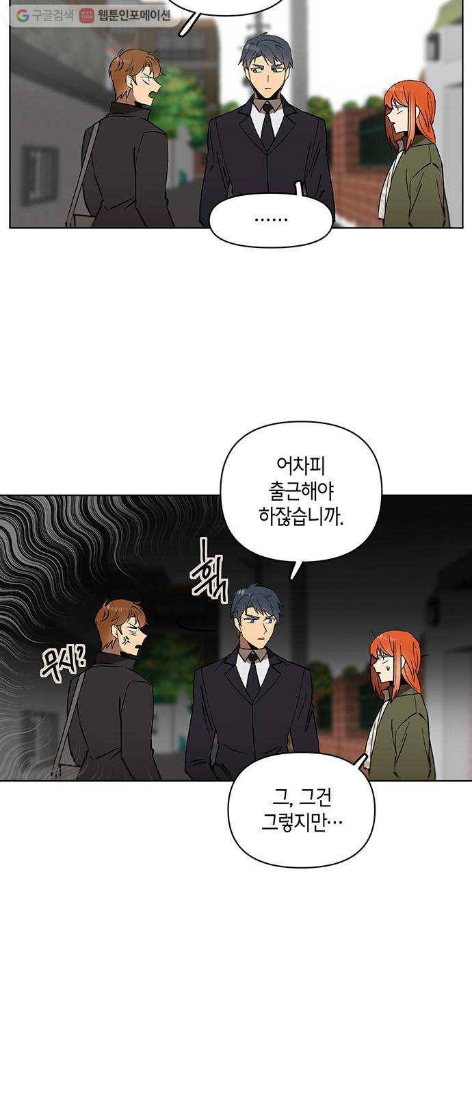 꼬리 있는 연애 20화 3