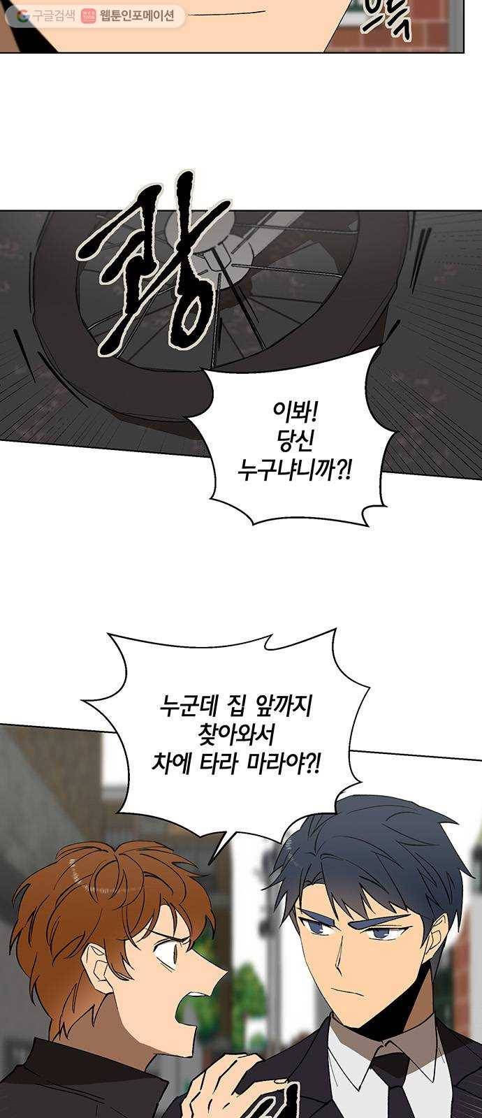 꼬리 있는 연애 20화 5