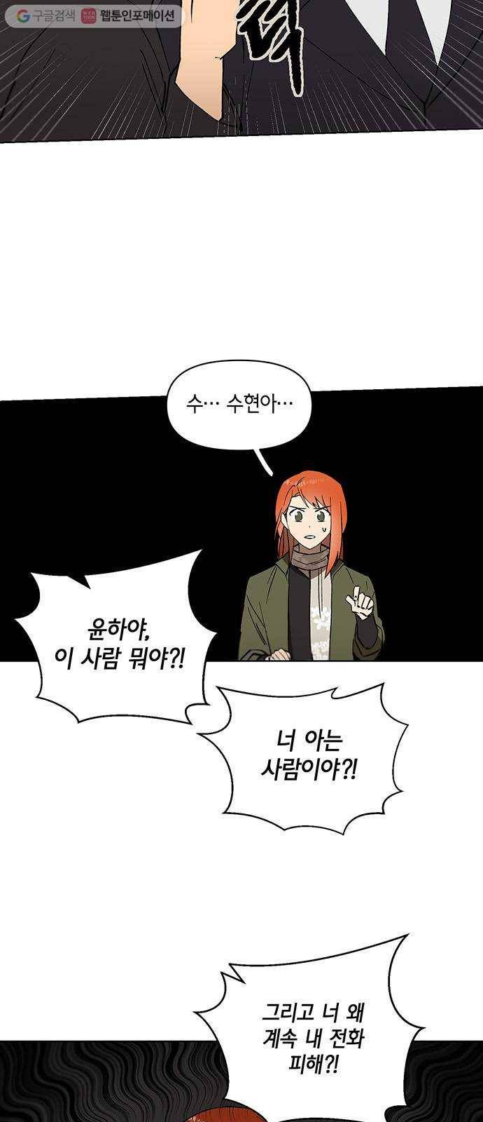 꼬리 있는 연애 20화 6