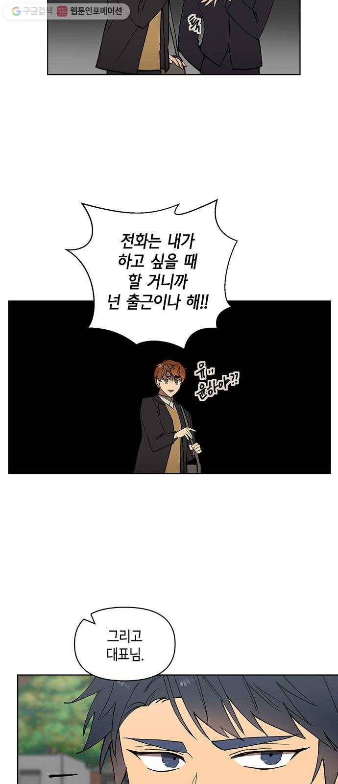 꼬리 있는 연애 20화 8