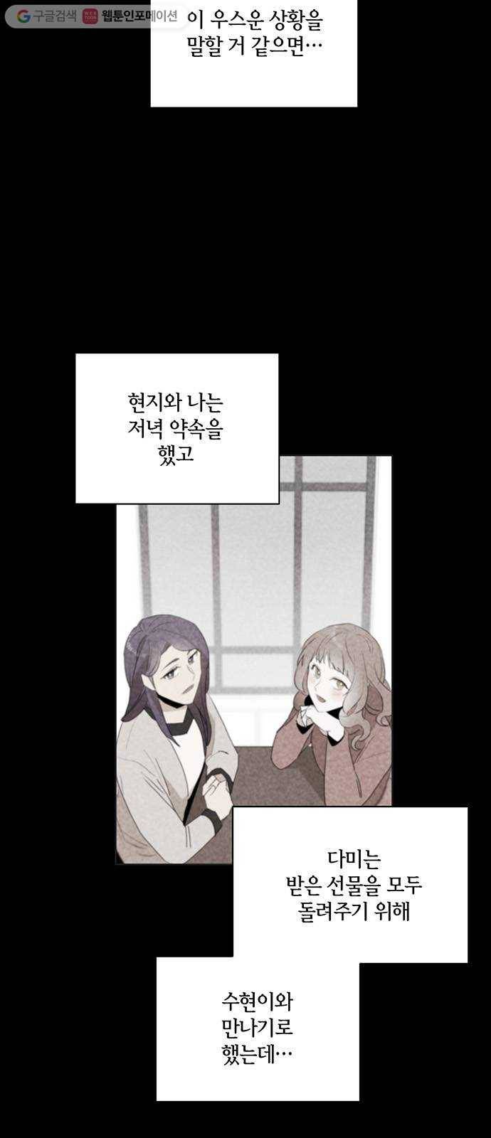 꼬리 있는 연애 30화 3