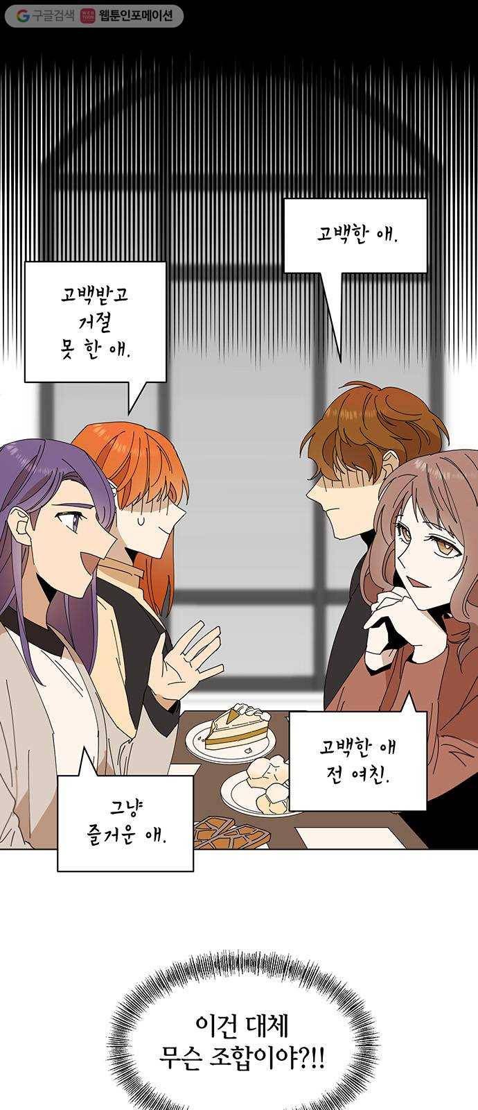 꼬리 있는 연애 30화 5