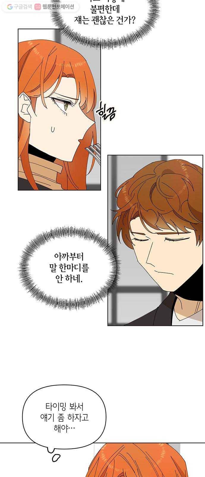 꼬리 있는 연애 30화 7