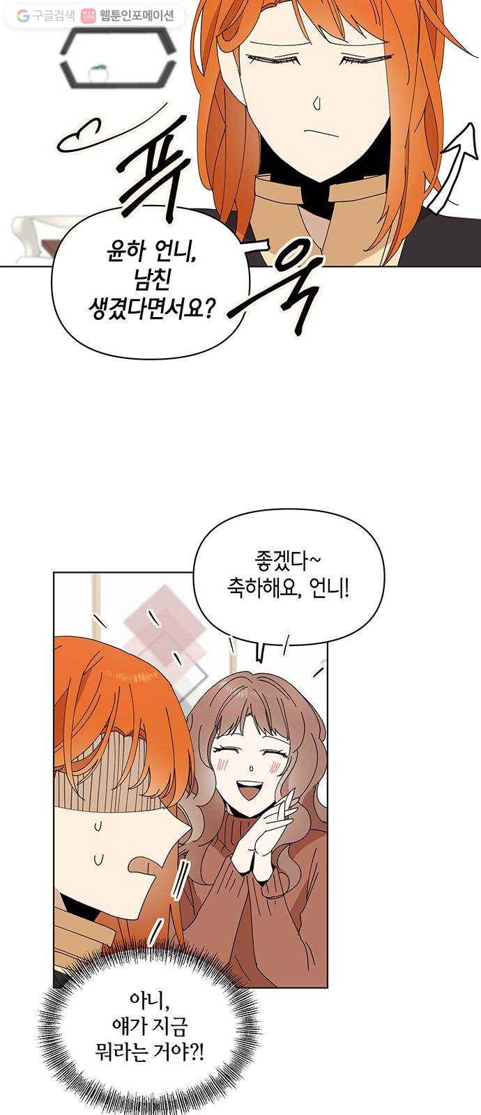 꼬리 있는 연애 30화 8