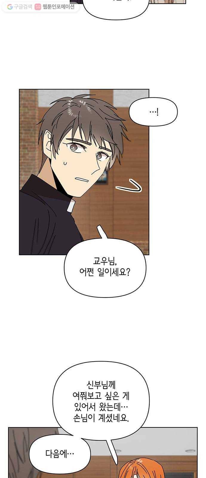 꼬리 있는 연애 40화 2