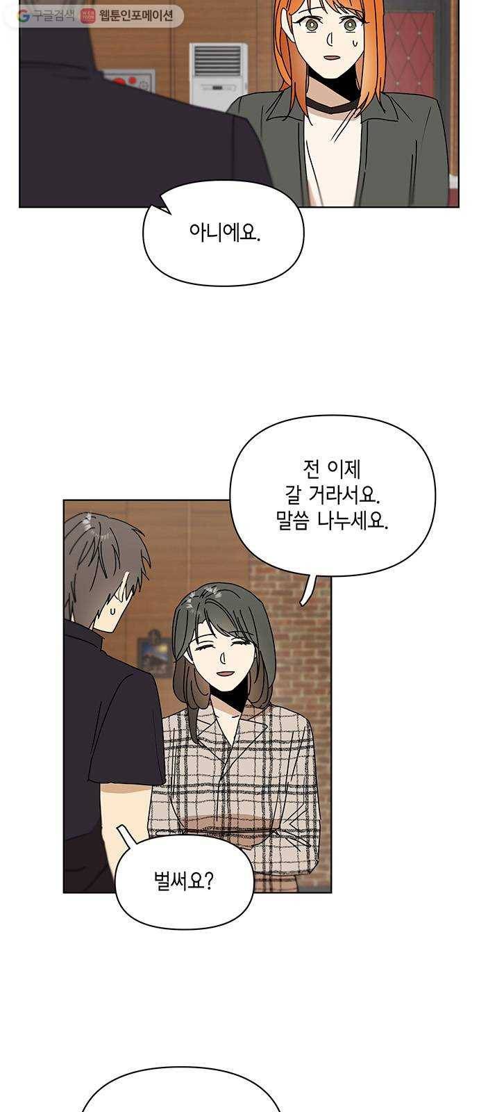 꼬리 있는 연애 40화 3