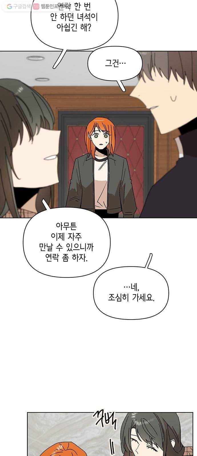 꼬리 있는 연애 40화 4