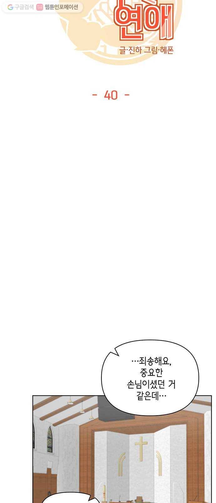 꼬리 있는 연애 40화 7