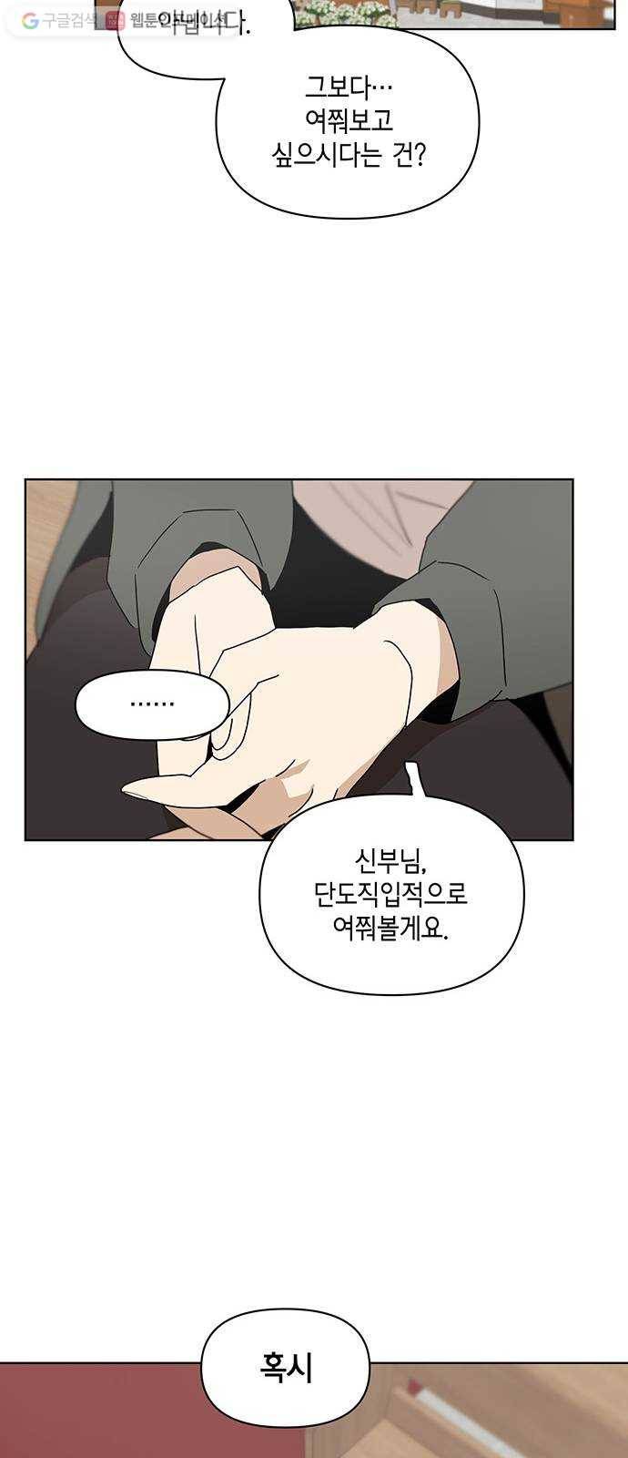 꼬리 있는 연애 40화 8