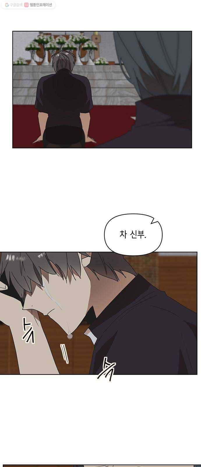 꼬리 있는 연애 49화 2