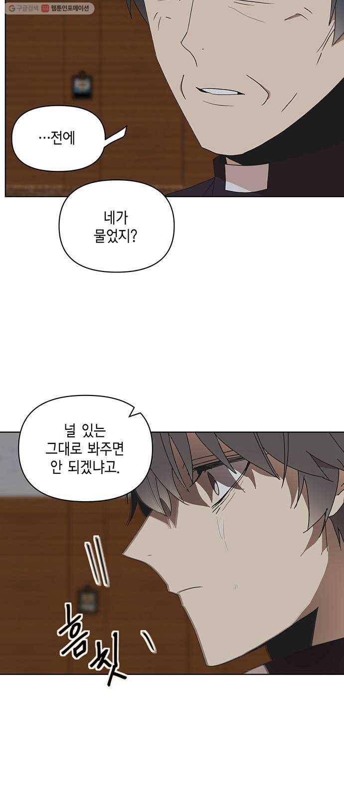 꼬리 있는 연애 49화 3