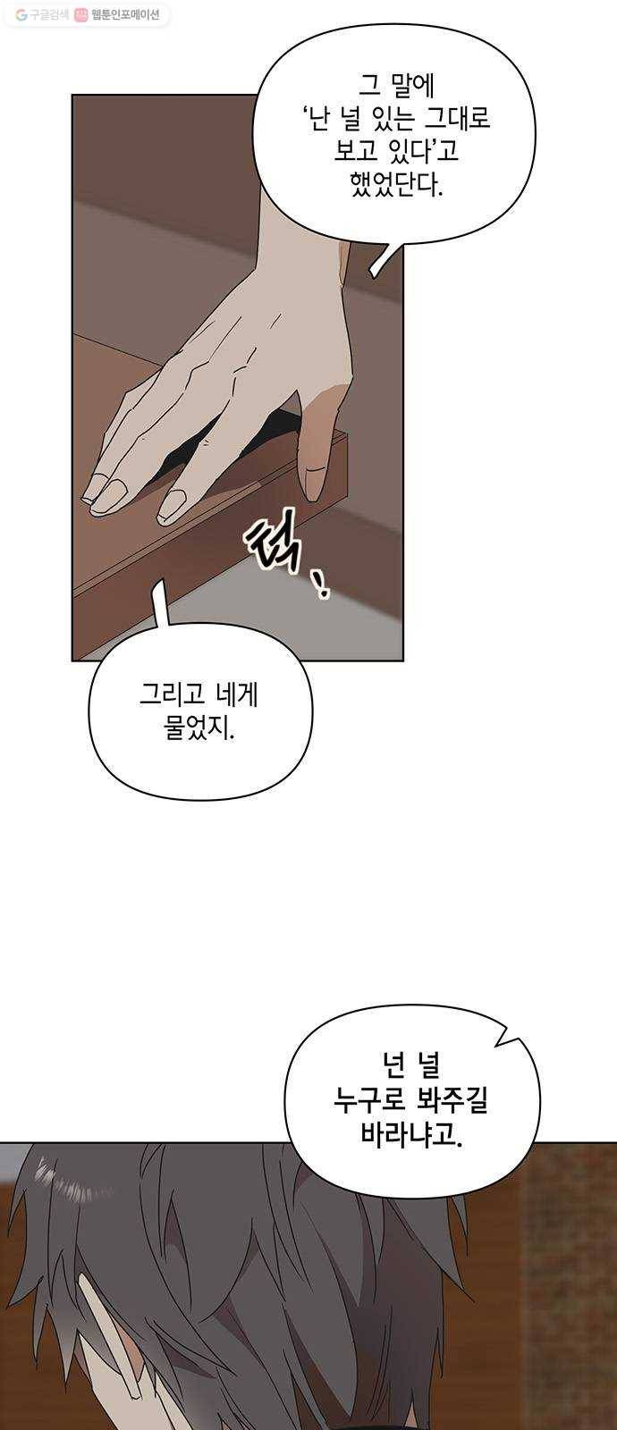 꼬리 있는 연애 49화 4