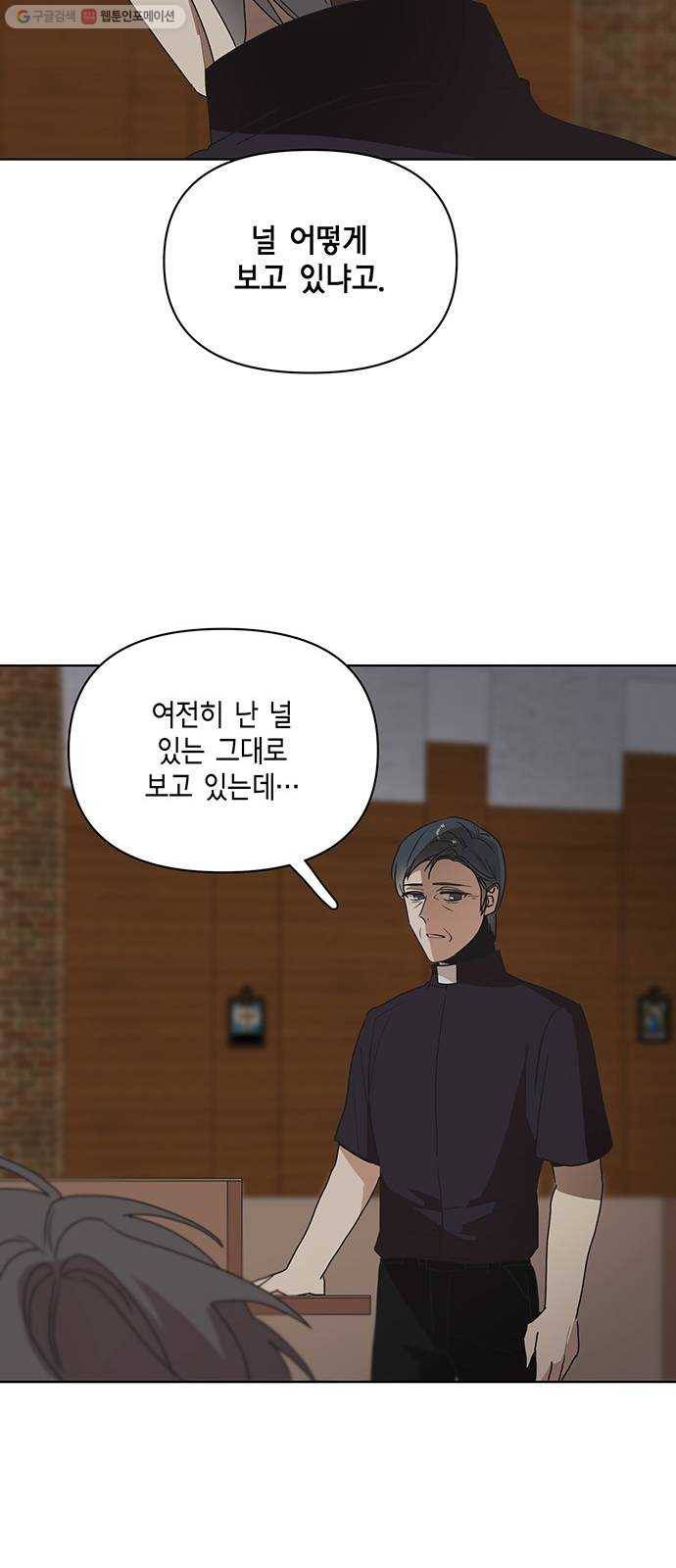 꼬리 있는 연애 49화 5