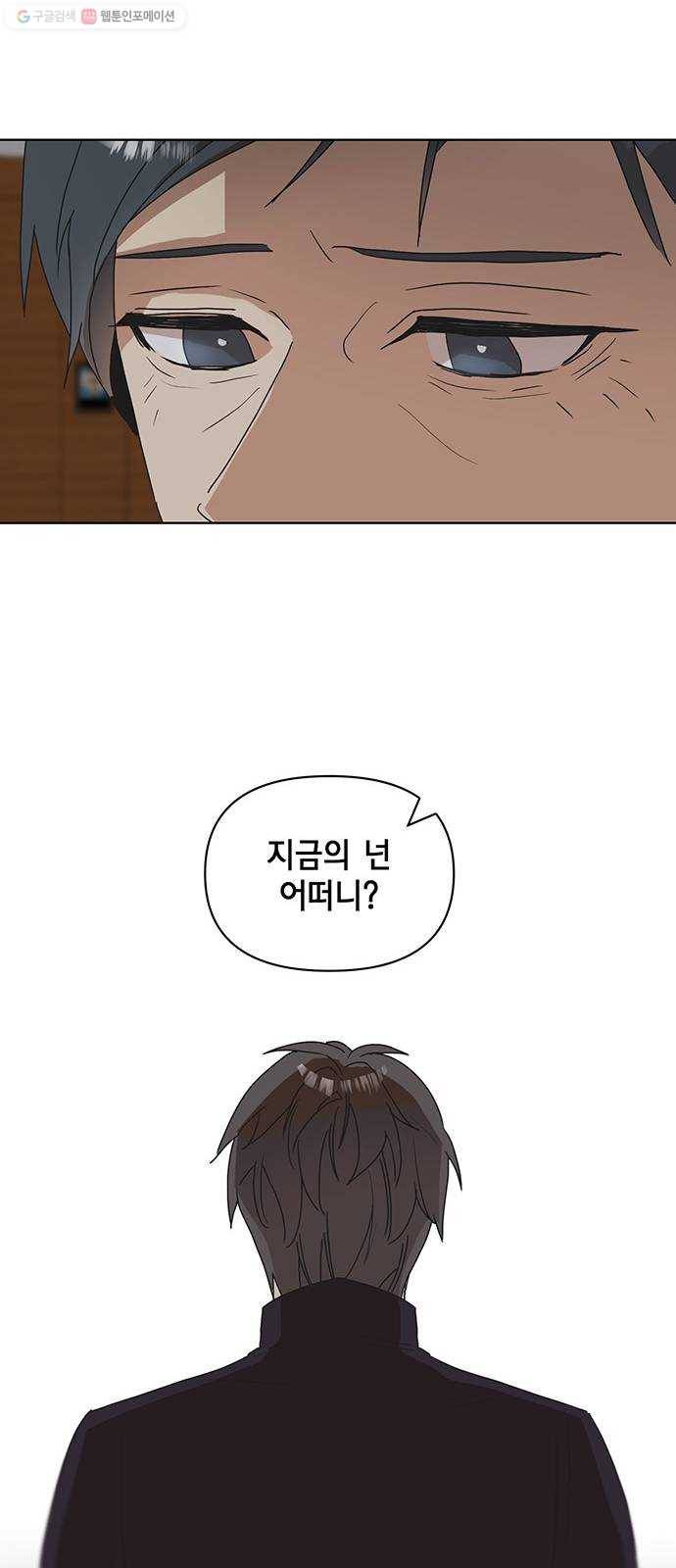 꼬리 있는 연애 49화 6