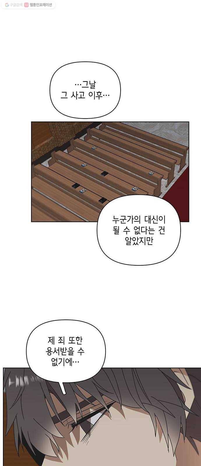 꼬리 있는 연애 49화 9