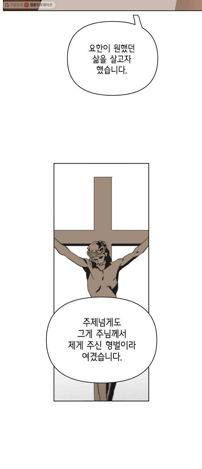 꼬리 있는 연애 49화 10