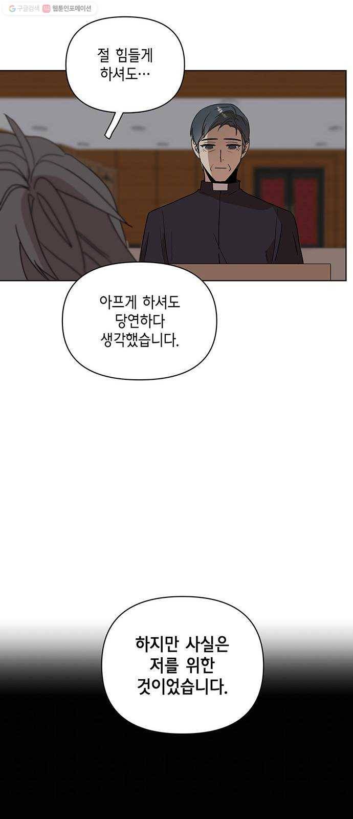 꼬리 있는 연애 49화 11