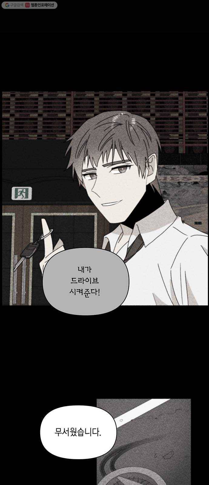 꼬리 있는 연애 49화 12