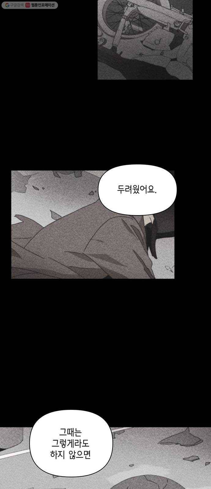 꼬리 있는 연애 49화 13