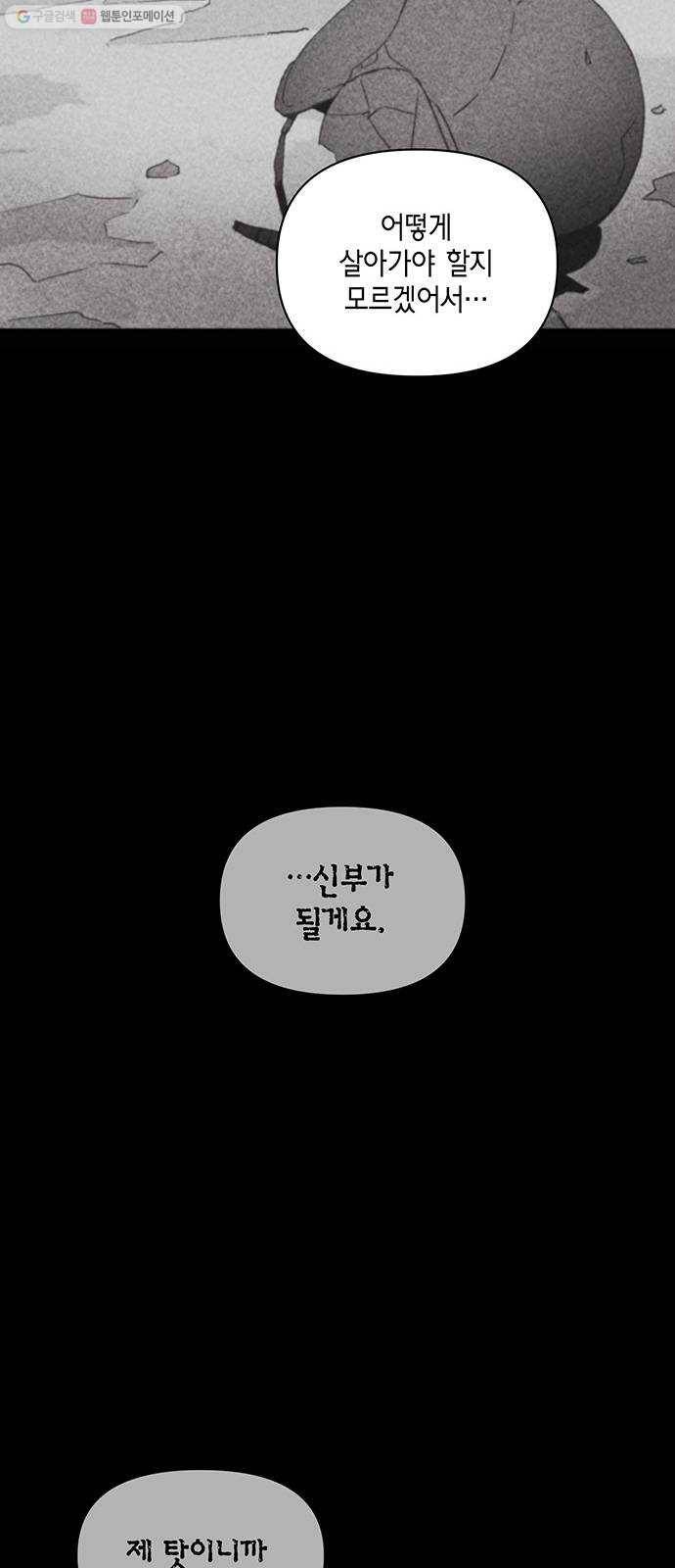 꼬리 있는 연애 49화 14