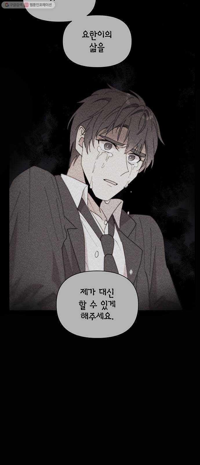 꼬리 있는 연애 49화 15