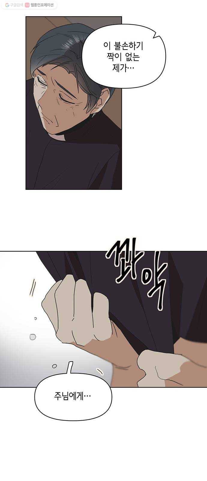 꼬리 있는 연애 49화 18
