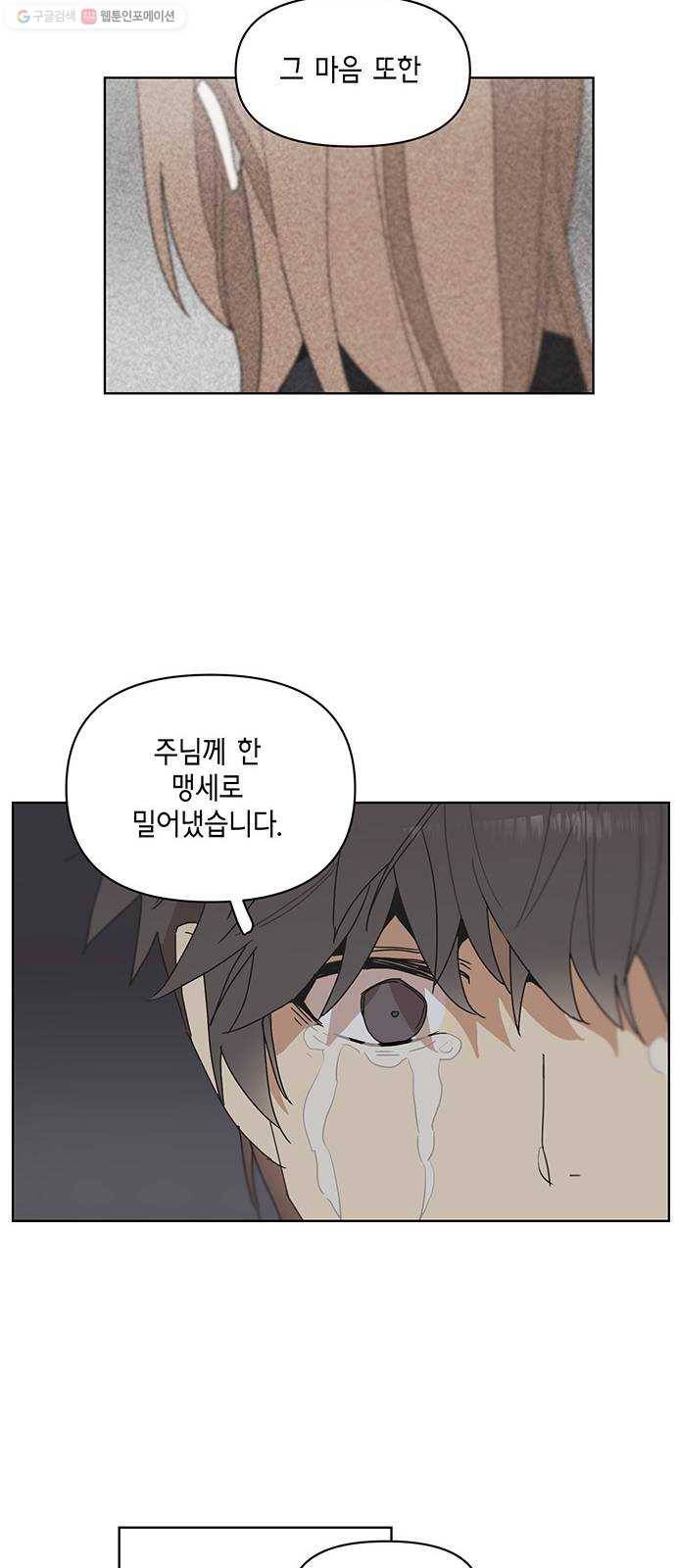 꼬리 있는 연애 49화 20